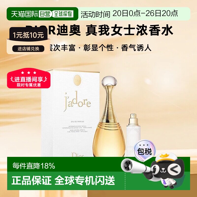 香港直邮Dior/迪奥真我女士浓香水EDP套装花香调100ml+10ml正品