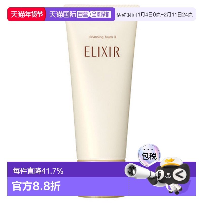 日潮跑腿ELIXIR怡丽丝尔 洁面膏 II N 145g正品,美容护肤/美体/精油,洁面,淘宝优惠券,粉丝福利购,淘宝优惠卷
