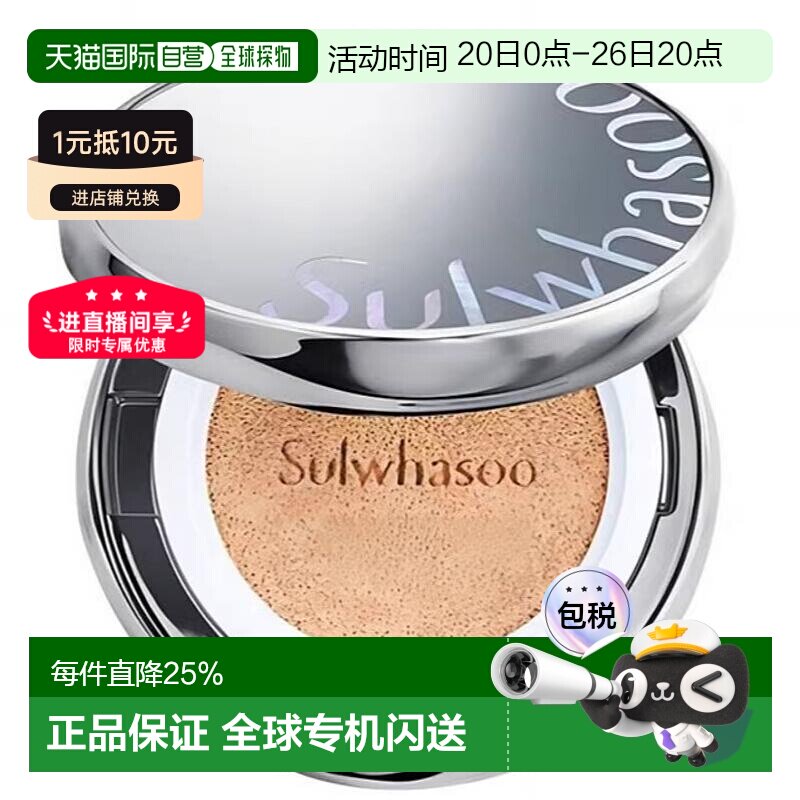 韩国直邮Sulwhasoo雪花秀气垫粉底液养肤持妆遮瑕带替换装正品