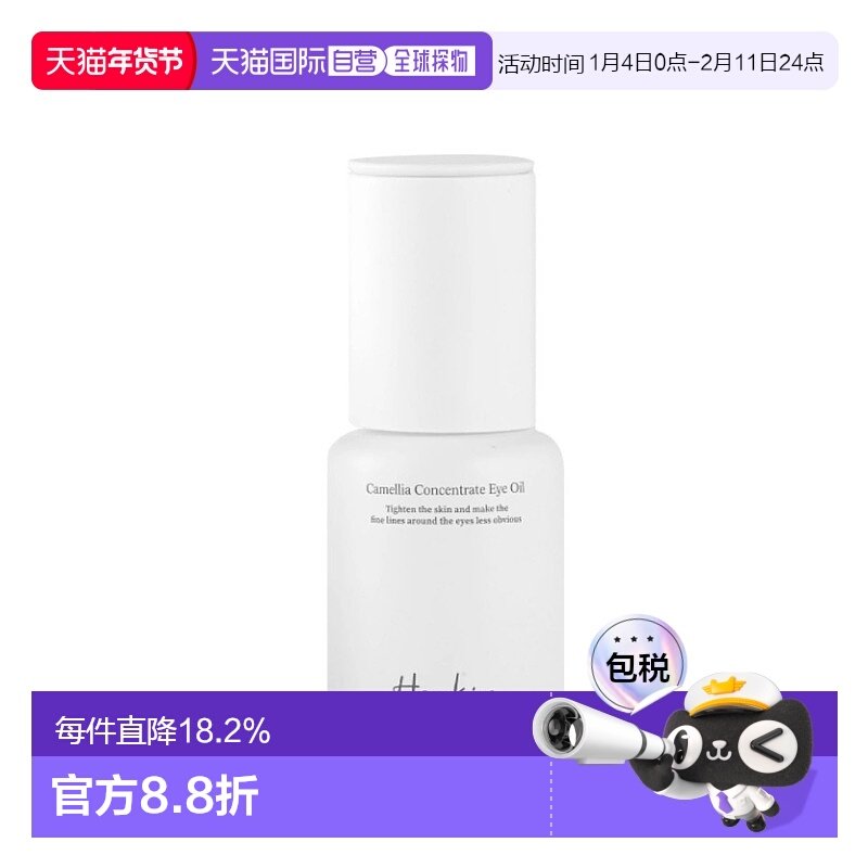 韩国直邮HEXKIN 赫诗琴 山茶花浓缩精华眼油 15ml新款正品,美容护肤/美体/精油,眼部精华,淘宝优惠券,粉丝福利购,淘宝优惠卷