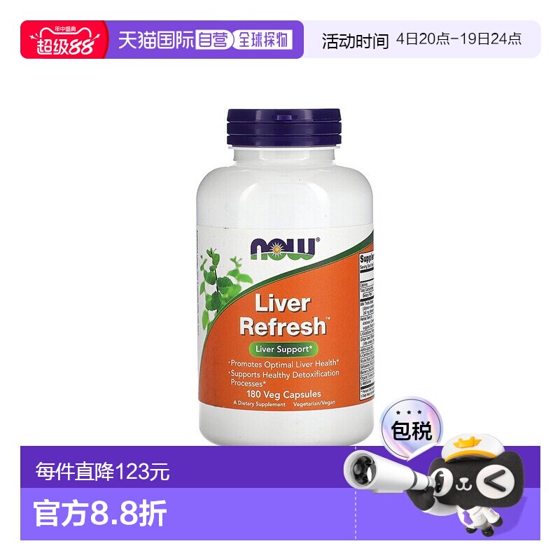 香港直发Now诺奥肝脏素食胶囊提高肝脏健康脾180粒谷胱甘肽硫辛酸