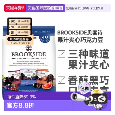 加拿大直邮Brookside果汁夹心黑巧克力豆800g