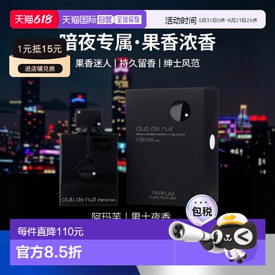 美国直邮M ARMAF CLUB NUIT INTENSE 5.0OZ PARFUM阿玛芙夜正品