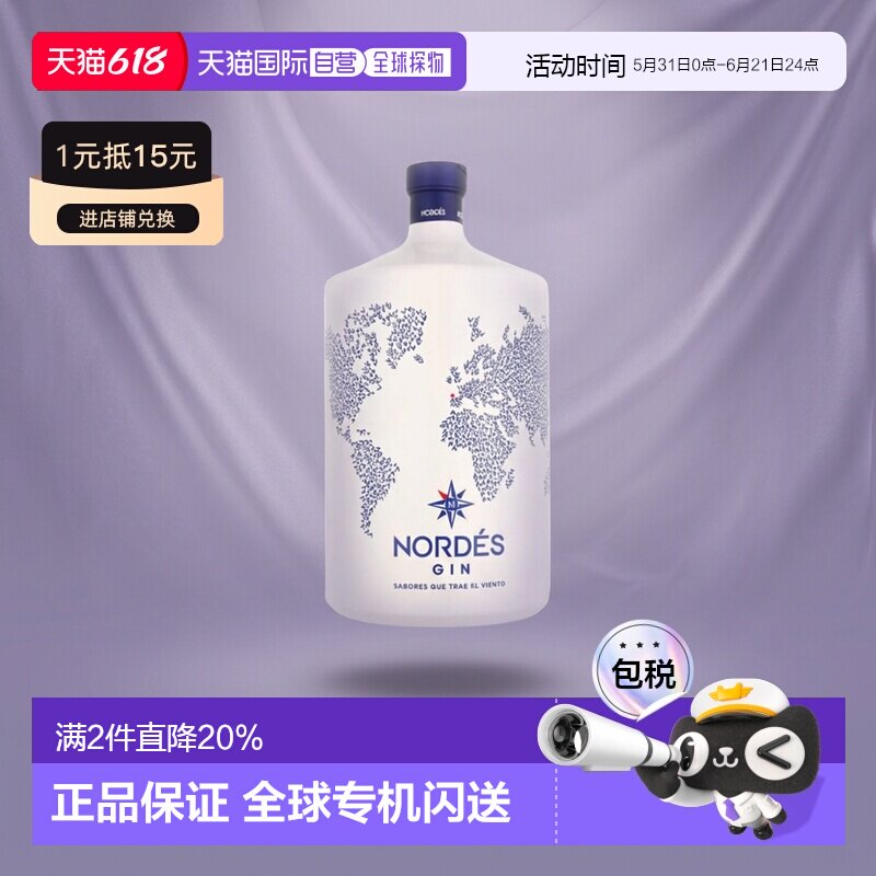 【3L装】欧洲直邮Nordes诺迪斯金酒杜松子酒葡萄精酿40度悠长洋酒