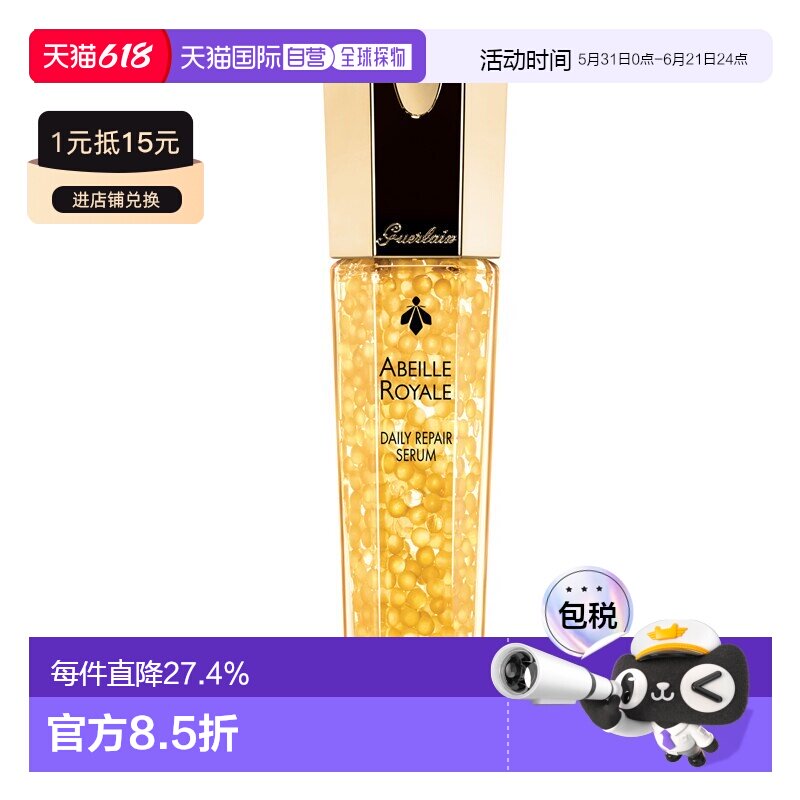 欧洲直邮Guerlain娇兰帝皇蜂姿修护精华露50ML正品