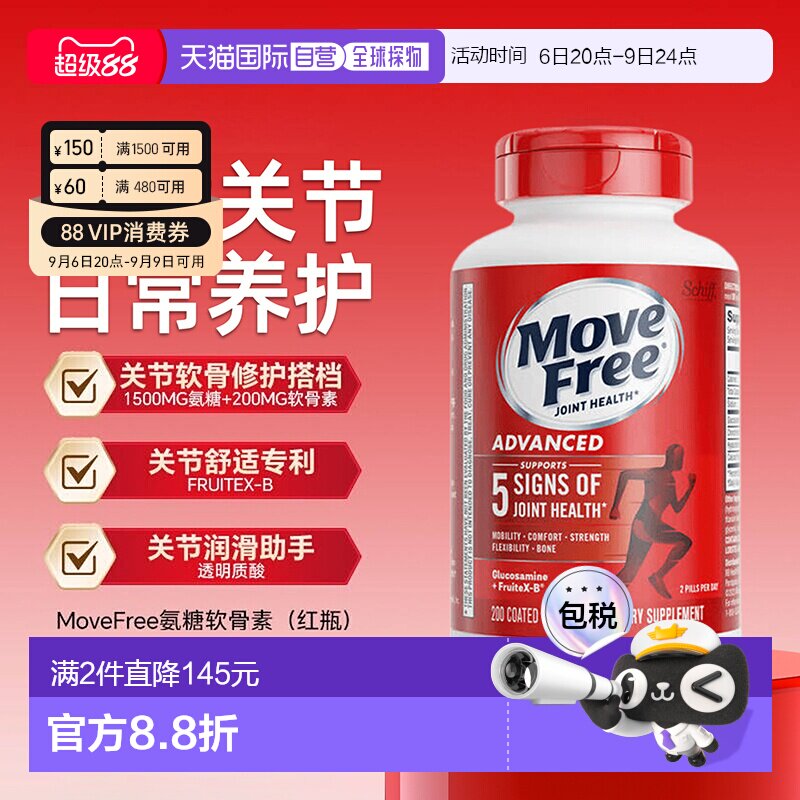 海外直邮Schiff Move Free益节氨糖软骨素红瓶日常关节养护*1瓶装