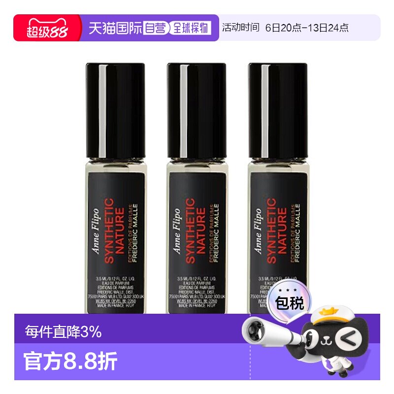 欧洲直邮Frederic Malle馥马尔绿野之境浓香水小样3.5ml多瓶正品图片