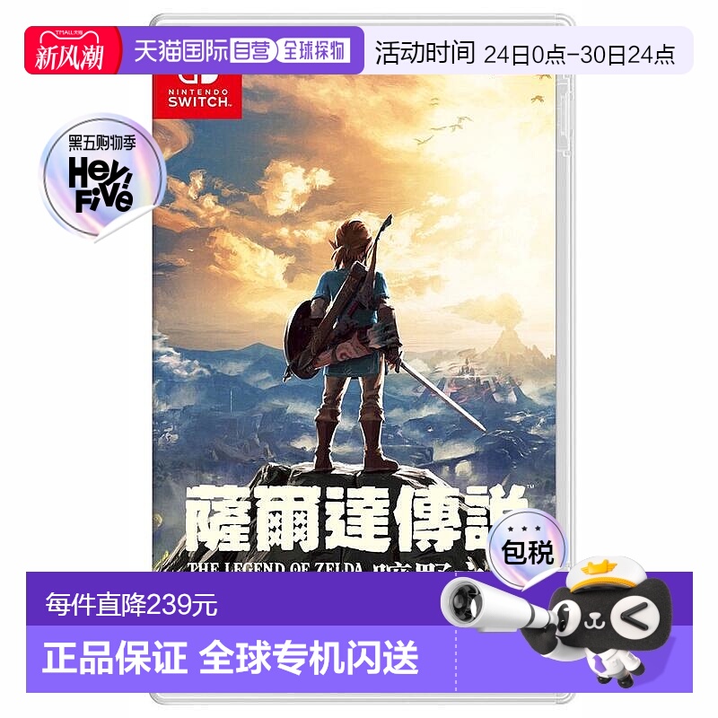 香港直邮NS游戏卡带塞尔达传说荒野之息旷野之息中文角色扮演冒险
