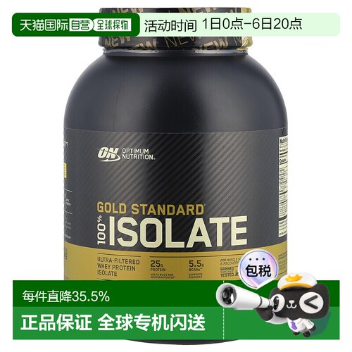 香港直发Optimum Nutrition欧普蒙特全分离乳清蛋白粉1.32kg