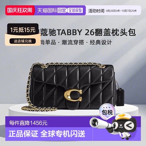 Coach蔻驰Tabby26条纹绗缝磁扣标识翻盖枕头包斜挎女包女款单肩包