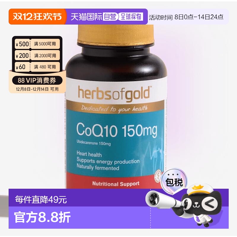 HerbsofGold和丽康辅酶Q10胶囊150mg保护心脏60粒