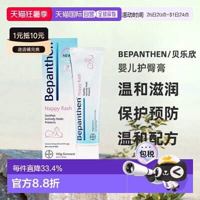 澳大利亚直邮拜耳Bepanthen贝乐欣新生儿婴儿护臀膏温和滋润100g
