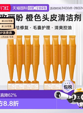 日本直邮MILBON玫丽盼橙色头皮清洁剂9ml*4支/盒头皮深层护理护发