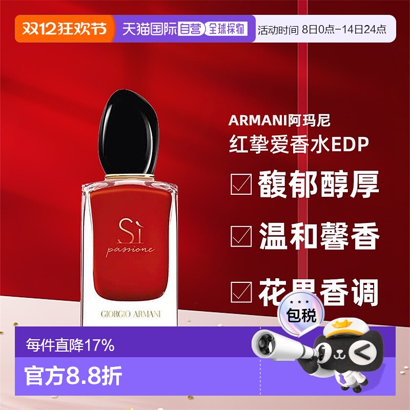 欧洲直邮ARMANI阿玛尼红挚爱香水EDP馥郁醇厚30/50/100/150ml正品