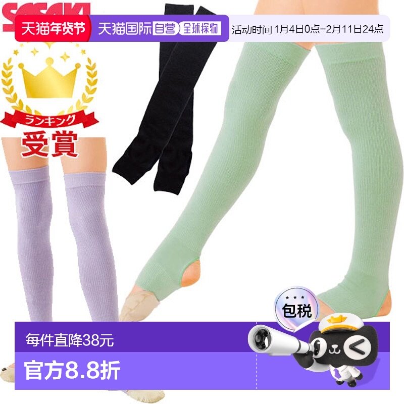 日本直邮SASAKI SPORTS 艺术体操服 过膝护腿 青少年吊脚型 青少T,运动/瑜伽/健身/球迷用品,运动护膝/髌骨带,淘宝优惠券,粉丝福利购,淘宝优惠卷