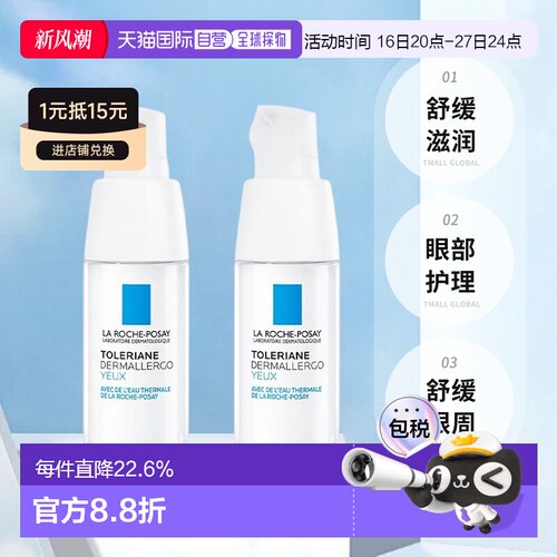 欧洲直邮LAROCHE-POSAY理肤泉特安舒缓眼霜20ml*2淡眼圈告白正品