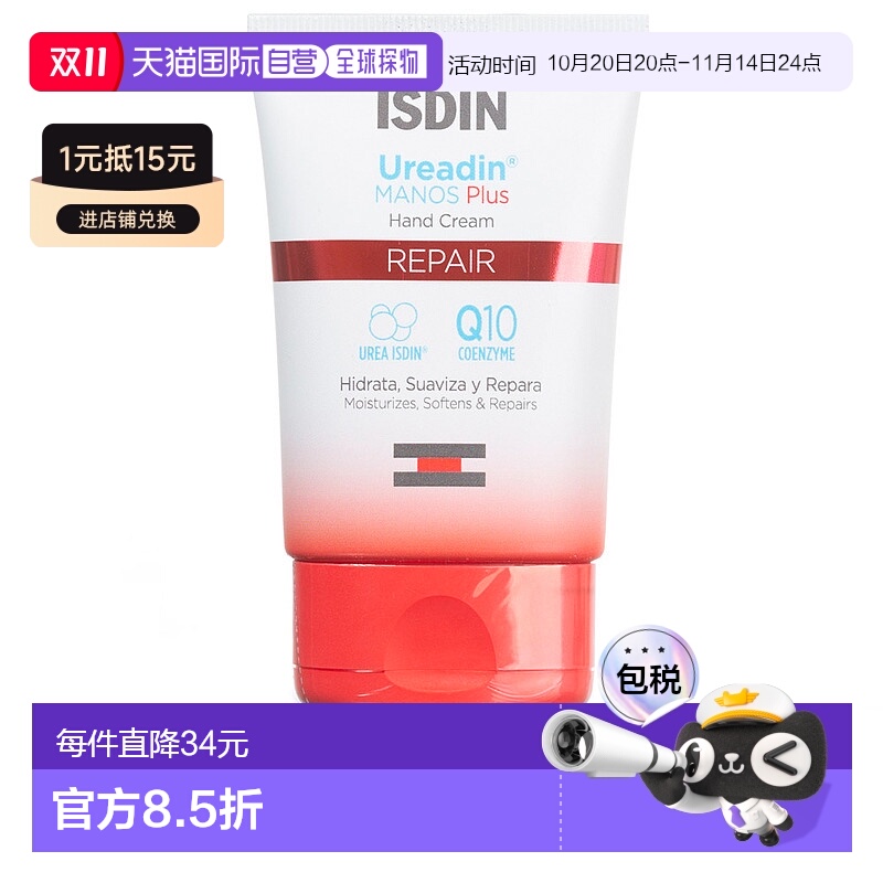 欧洲直邮ISDIN怡思丁护手霜沁透柔肤MANOS强度修复加强版 50ml