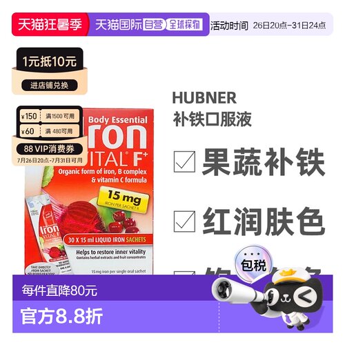 澳大利亚直邮Hubner成人补铁口服液（便携装）孕妇补铁30*15ml