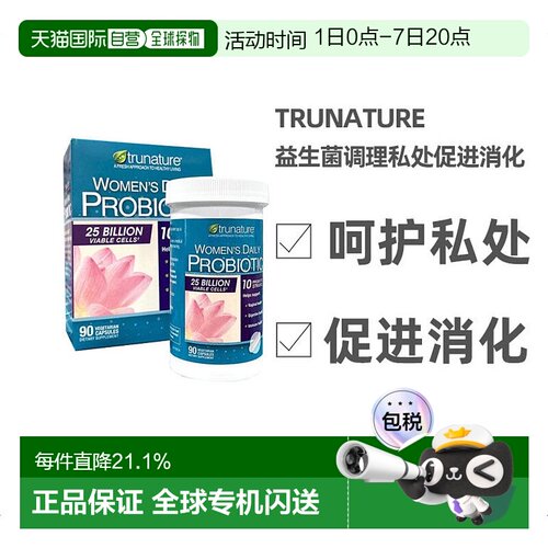 美国直邮Trunature女性250亿益生菌胶囊90粒调理呵护私处促进消化