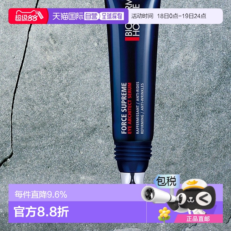 欧洲直邮Biotherm/碧欧泉男士蓝钻眼部精华露眼霜15ml/瓶正品