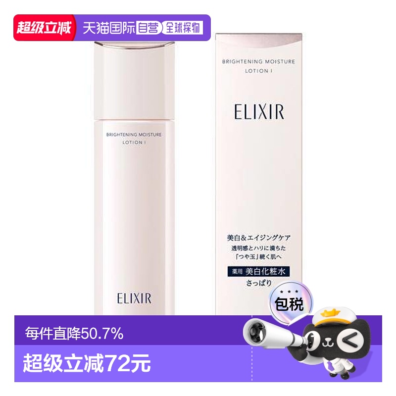 日本直邮ELIXIR怡丽丝尔优悦活颜丰润型化妆水乳1号清爽正品