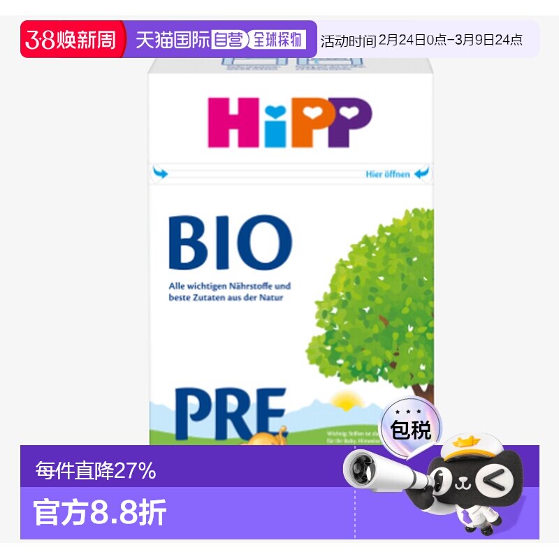 欧洲直邮hipp德国喜宝有机pre段婴幼儿牛奶粉 6个月  600g新款