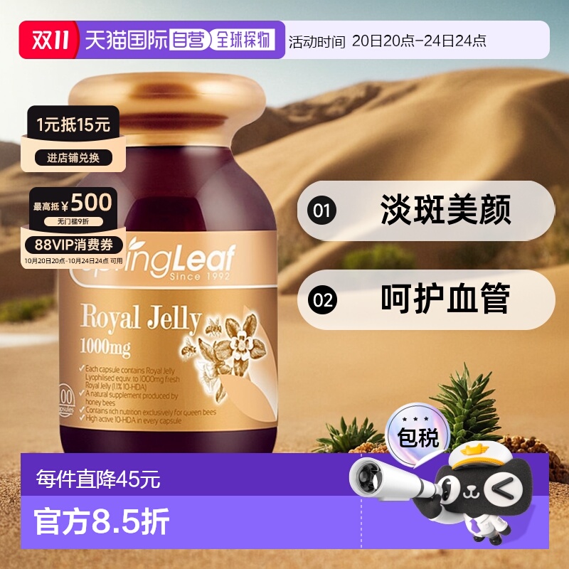 spring leaf绿芙蜂王浆胶囊萃取1000mg软凝胶100粒
