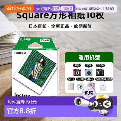 日本直邮富士拍立得相纸instax square系列通用4寸 白边10张/盒