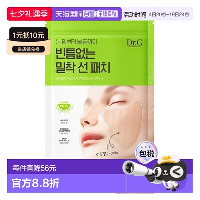 韩国直邮Dr.G蒂迩肌drg高尔夫防晒脸贴紫外线脸贴防晒防晒面正品
