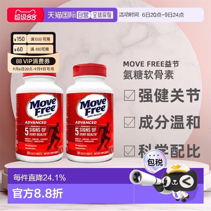 美国直邮Schiff Move Free益节氨糖软骨素红瓶日常关节养护*2瓶装