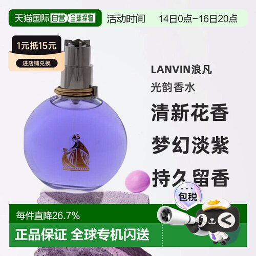 香港直邮Lanvin浪凡光韵香水紫灯泡女士清新花香调浓香氛正品