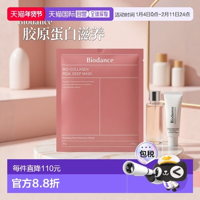 韩国直邮OLIVE YOUNG专享 biodance胶原蛋白凝胶面膜 34g*7片正品
