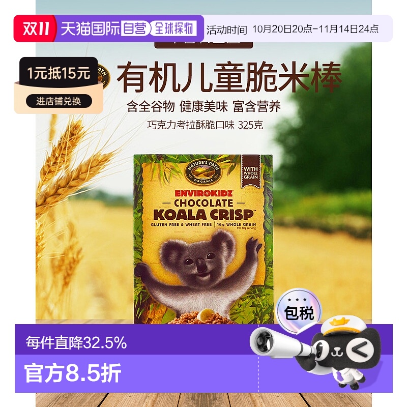 香港直发Nature'S Path自然之路有机巧克力麦片补充膳食纤维325g