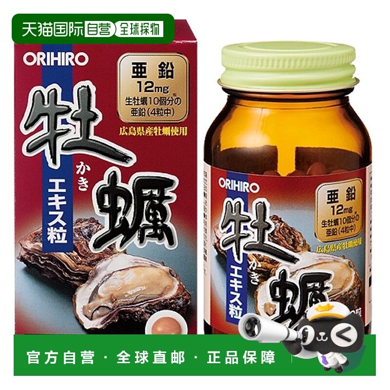 日本直邮欧力喜乐原装进口牡蛎精华牡蛎男士保健品120粒胶囊营养,保健食品/膳食营养补充食品,牡蛎/贝类提取物,淘宝优惠券,粉丝福利购,淘宝优惠卷