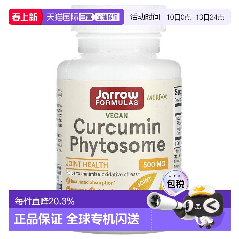 香港直发Jarrow姜黄素膳食补充剂保肝养胃缓解关节炎解酒60粒