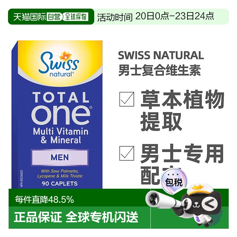 加拿大直邮Swiss natural 男士复合维生素 90粒/瓶男性补充保健品