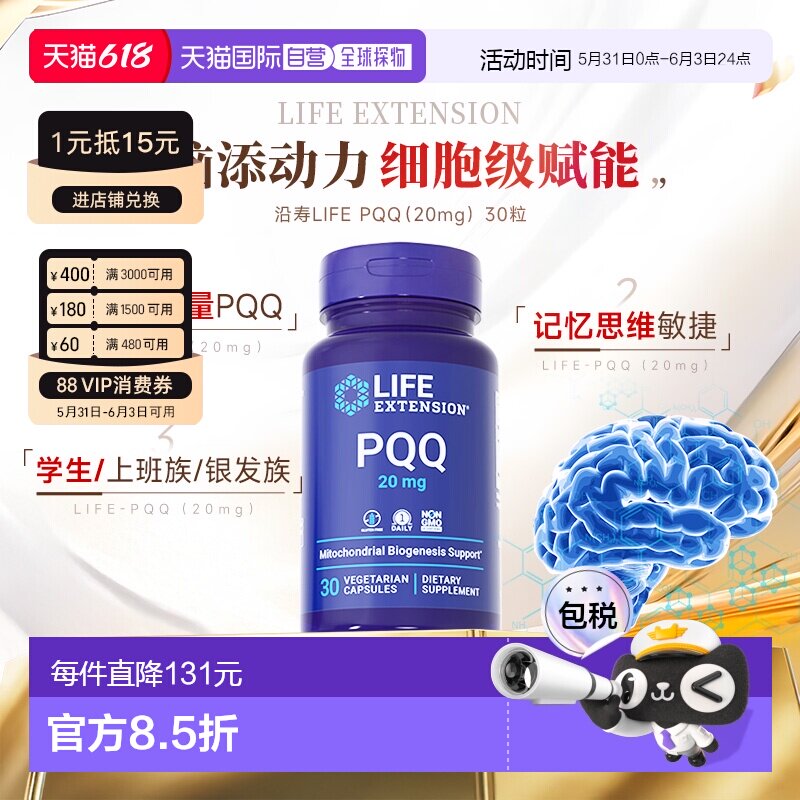 香港直邮沿寿Life Extension线粒体PQQ儿童学生成人脑力营养补充