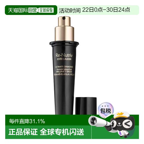 欧洲直邮Estee lauder雅诗兰黛黑钻石松露精华30ml紧致肌肤正品