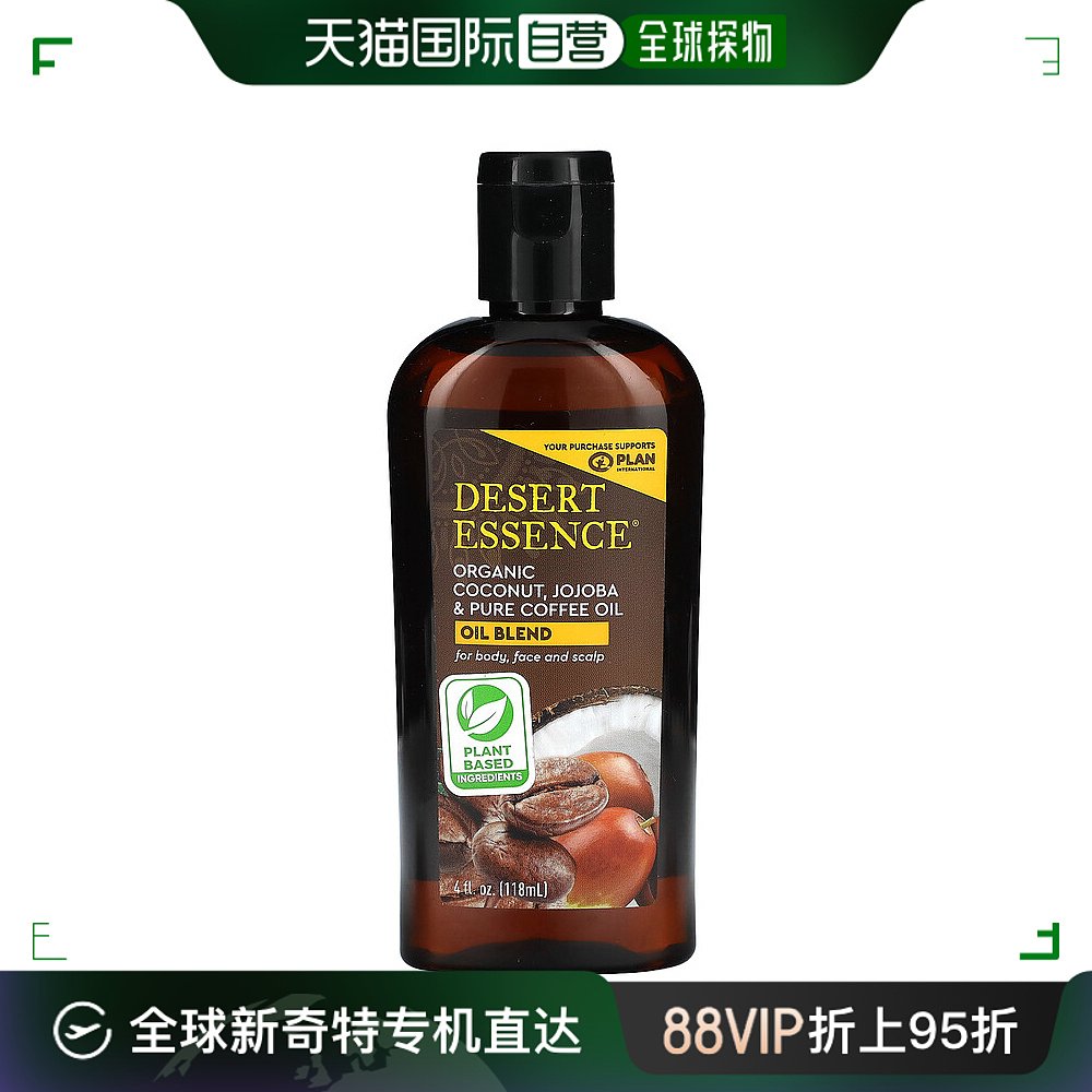 美国直邮Desert Essence沙漠精华有机椰子保湿湿润持久日常滋养