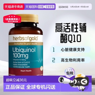 澳大利亚直邮Herbs Gold泛醇100活性辅酶Q10心脏胶囊100mg60粒