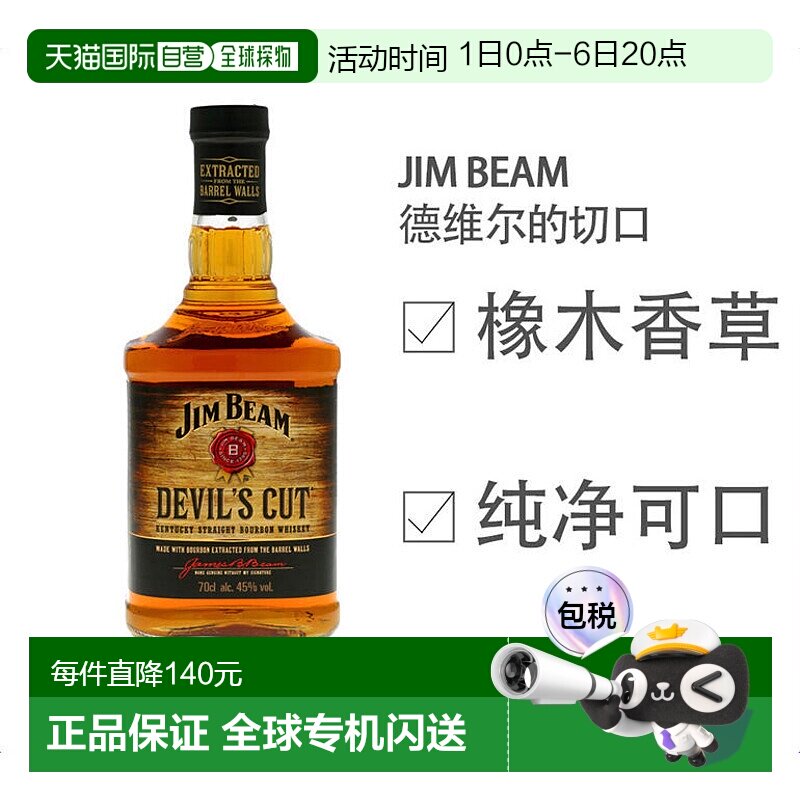 欧洲直邮jimbeam金宾威士忌图片