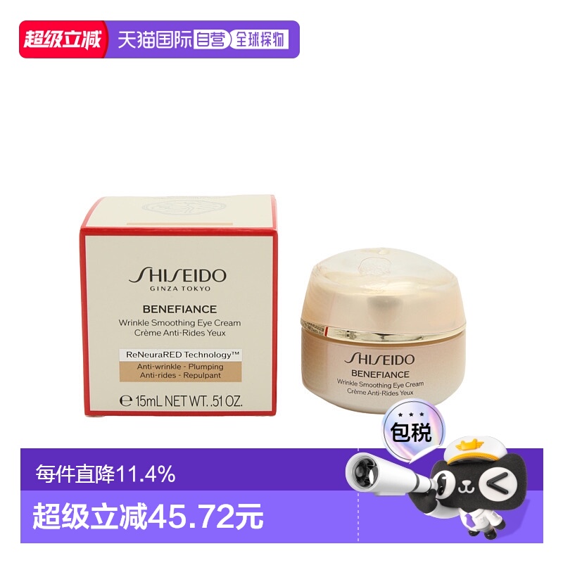 香港直邮SHISEIDO/资生堂 盼丽风姿智感抚纹抗皱紧致嫩肤眼霜15ml