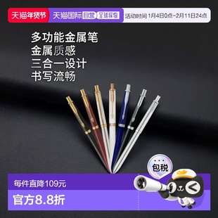 日本直邮派克PARKER SONNET 三合一多功能笔集红色黑色圆珠笔铅笔