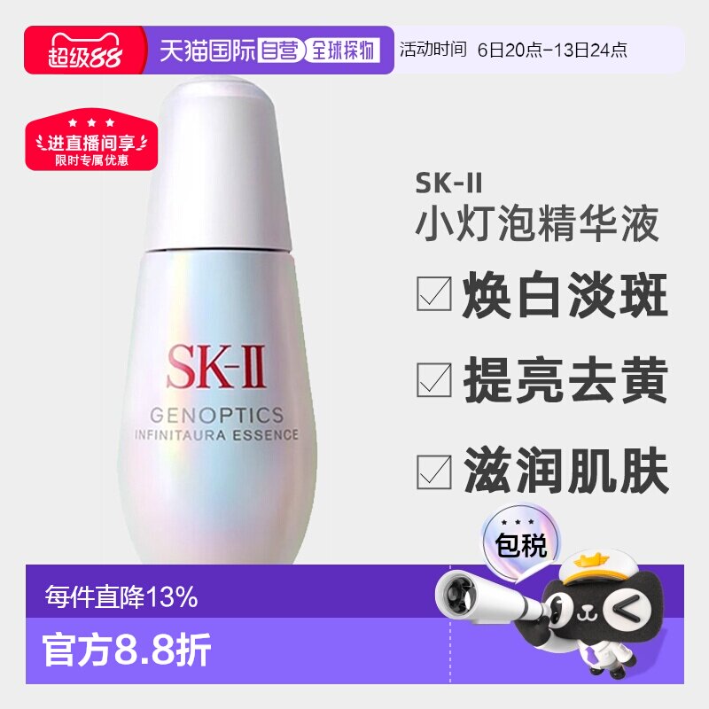 SK-II小灯泡面部精华液烟酰胺提亮淡斑去黄护肤SK2补水新款正品图片