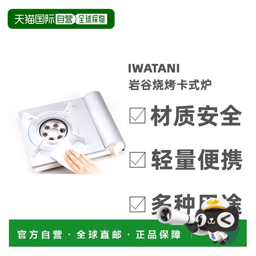 日本直邮Iwatani岩谷卡式炉家用煤气灶燃气炉瓦斯火锅烧烤户外