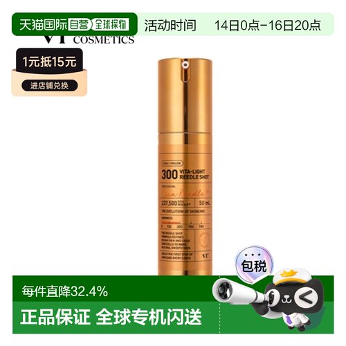 韩国直邮VT COSMETICS 微针橙色焕白提亮精华 700针 300针 100针