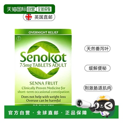 欧洲直邮英国SENOKOT新来福草本通便丸番泻叶润肠通便20片