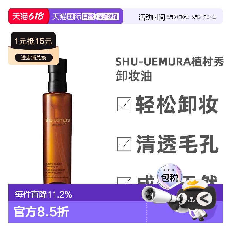 香港直邮Shu-uemura/植村秀琥珀卸妆油卸妆水温和卸妆150ml正品