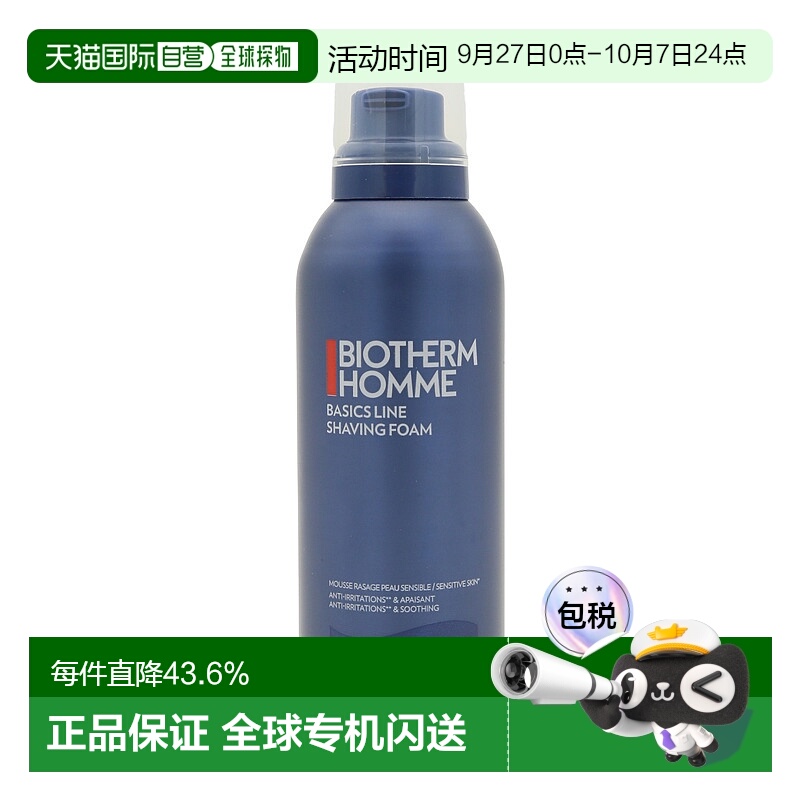 香港直邮BIOTHERM碧欧泉温和剃须泡沫刮胡泡沫200ml浓密温和舒适