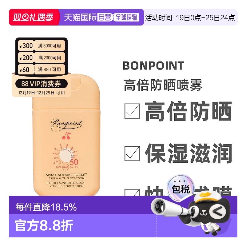 欧洲直邮Bonpoint小樱桃挚爱高倍儿童防晒霜婴幼儿30/125ml正品